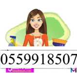 طباخات  للتنازل 0559918507