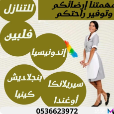 مطلوب خادمات وعاملات للتنازل 0536623972