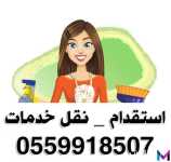 خادمات فلبينيات للتنازل 0559918507